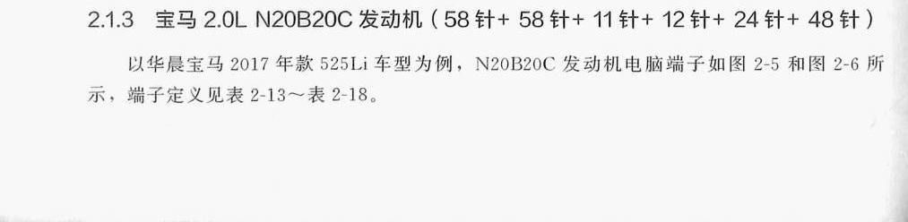 宝马 2.0L N20B20C发动机(58针+58针+11针+12针+24针+ 48针)端子
