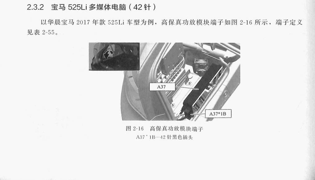 宝马 525Li多媒体电脑(42针)端子