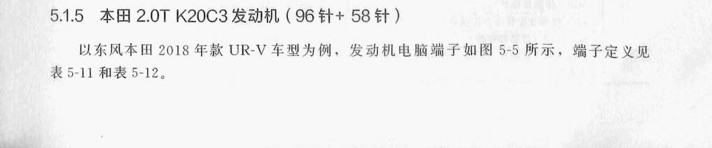 本田 2.0T K20C3发动机(96针+58针)端子