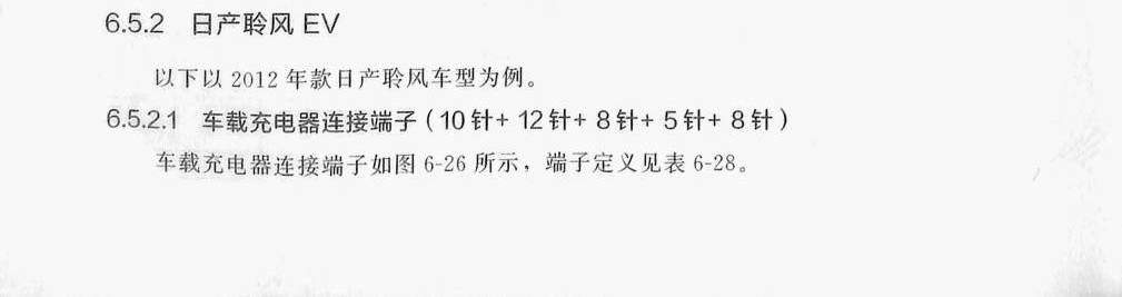日产聆风 EV端子