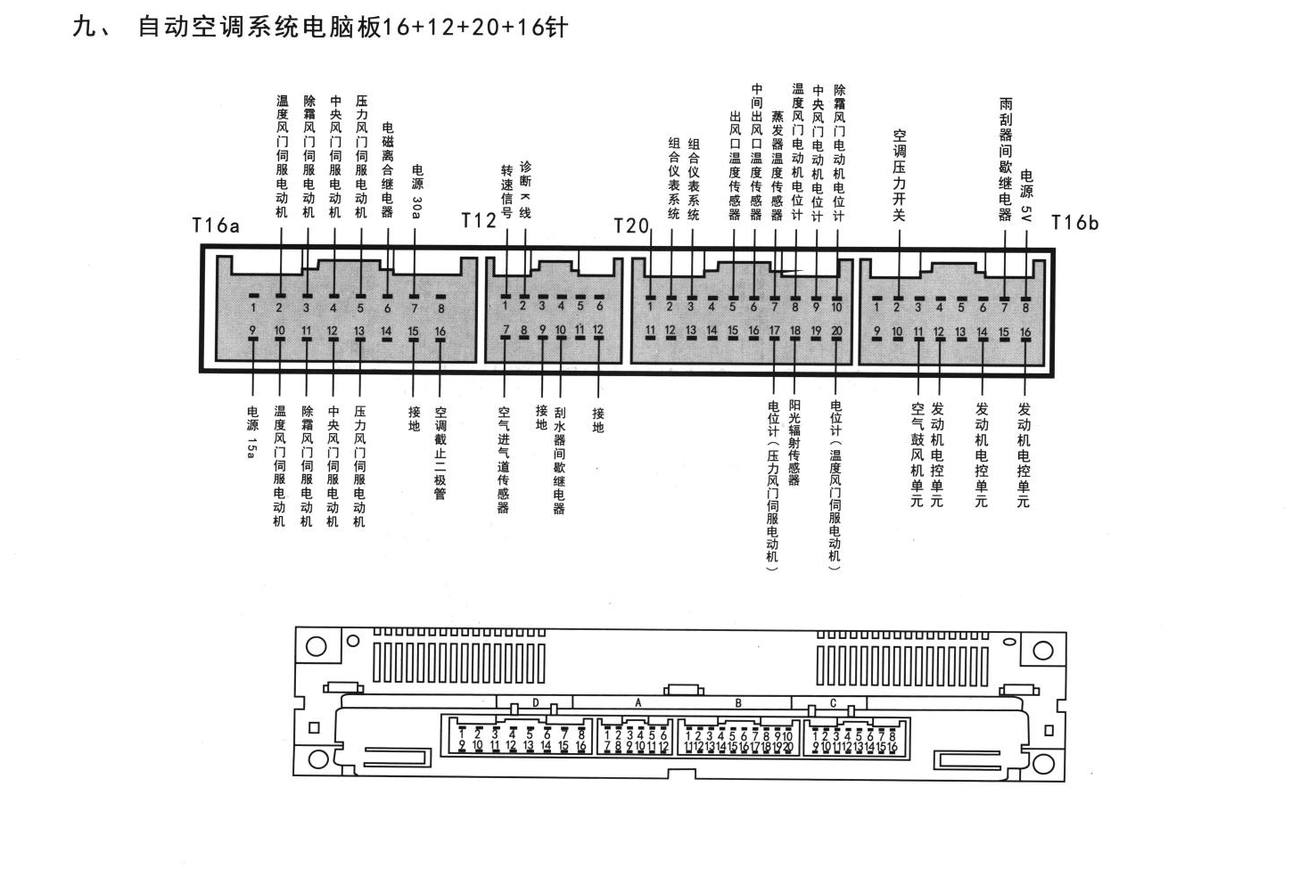 大众帕萨特领驭车系自动空调系统电脑板16+12+20+16针端子