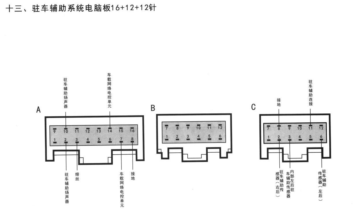 大众途安车系驻车辅助系统电脑板16+12+12针端子