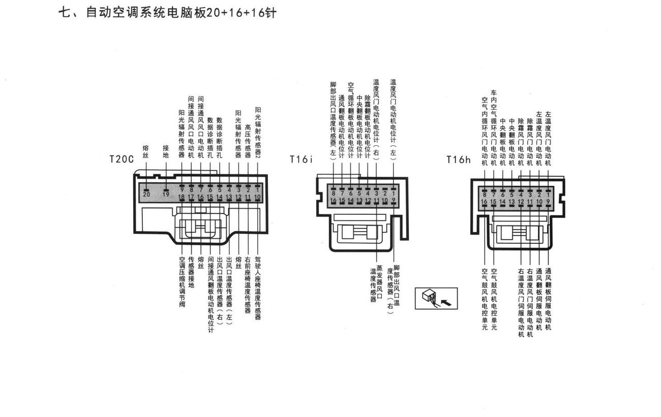大众迈腾车系自动空调系统电脑板20+16+16针端子