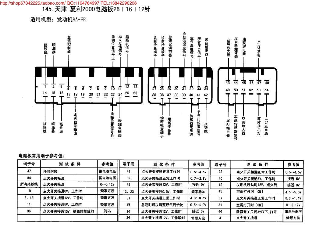 天津夏利2000电脑板26+16+12针 端子图