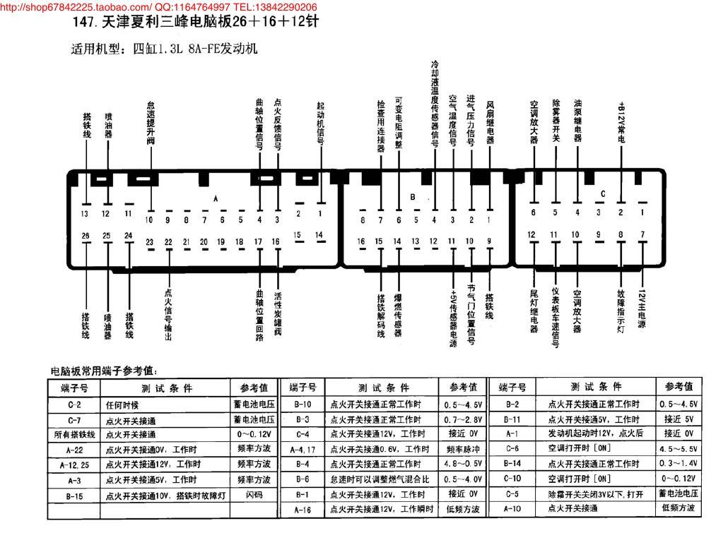 天津夏利三峰电脑板26+16+12针 端子图