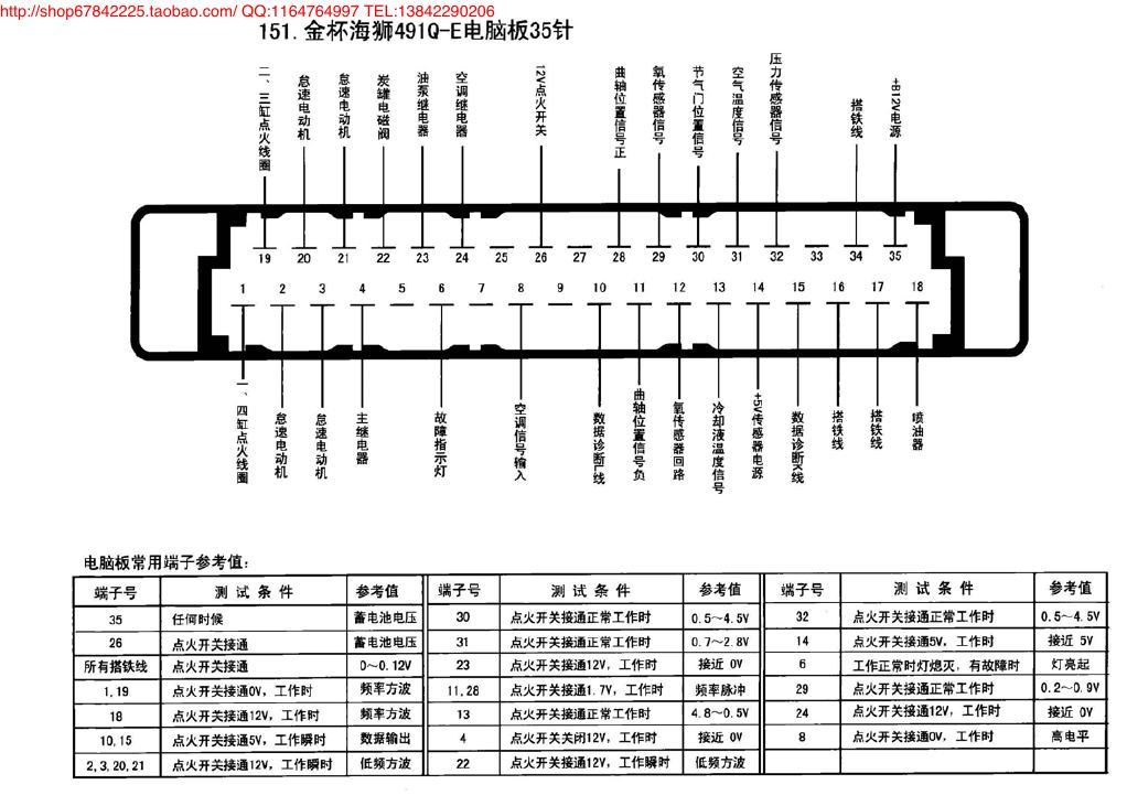 金杯海狮491Q-E电脑板35针 端子图