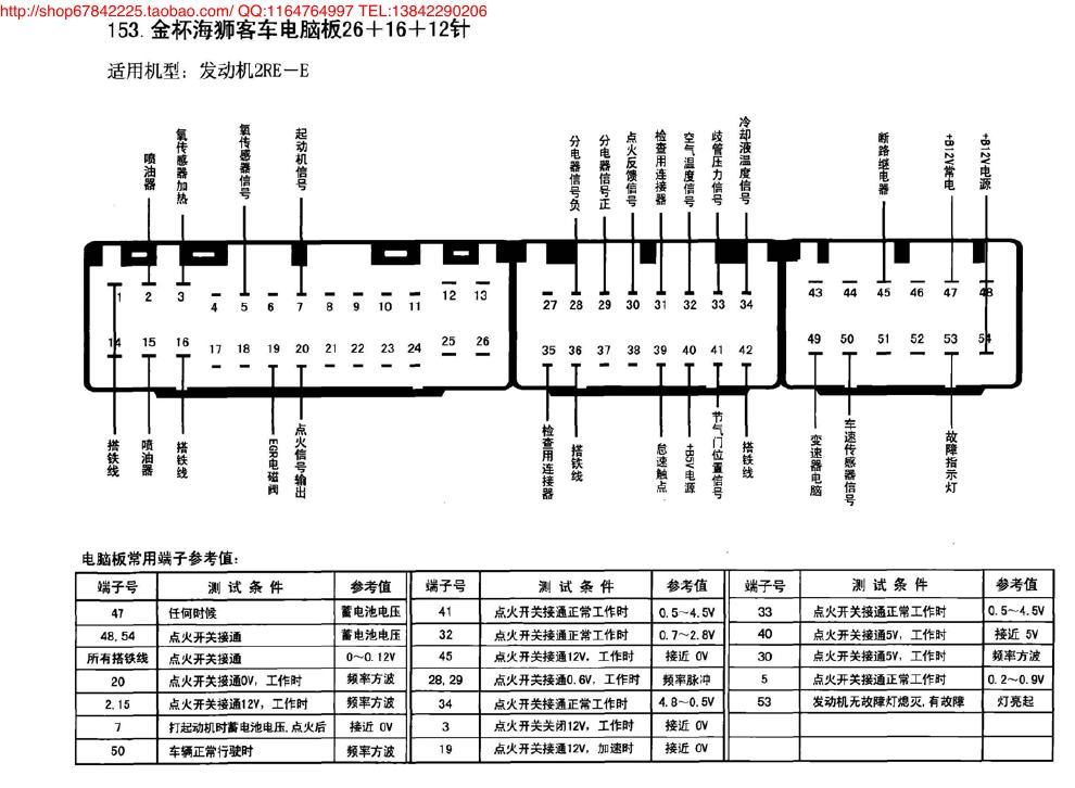金杯海狮客车电脑板26+16+12针 端子图