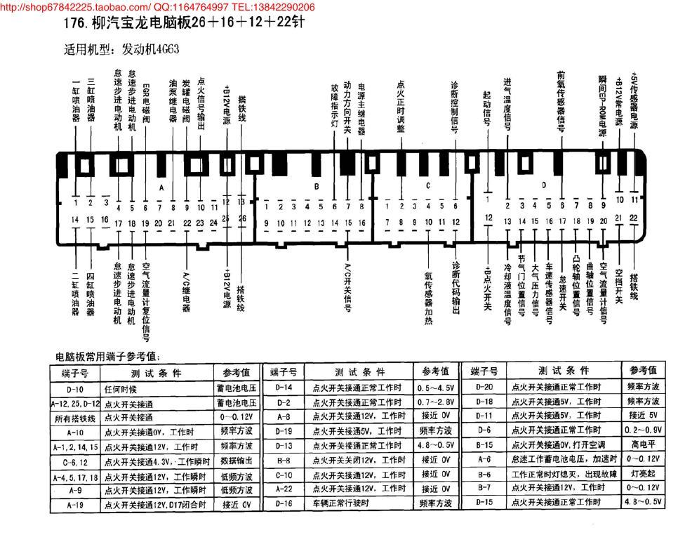 柳汽宝龙电脑板26+16+12+22针 端子图