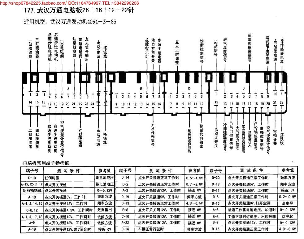 武汉万通电脑板26+16+12+22针 端子图