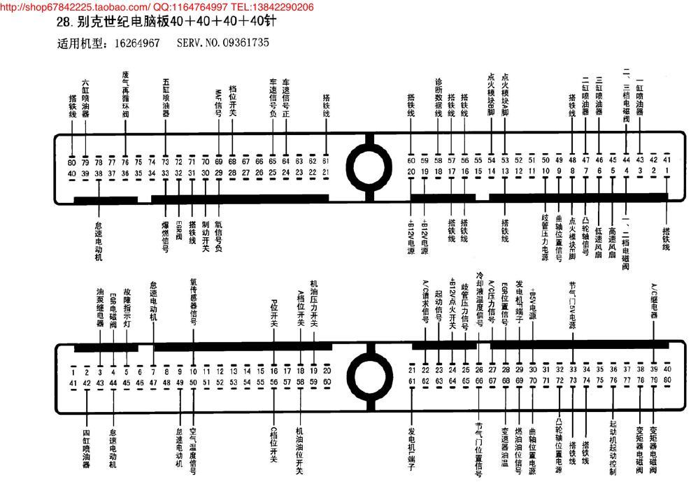 别克世纪电脑板40+40+40+40针 端子图