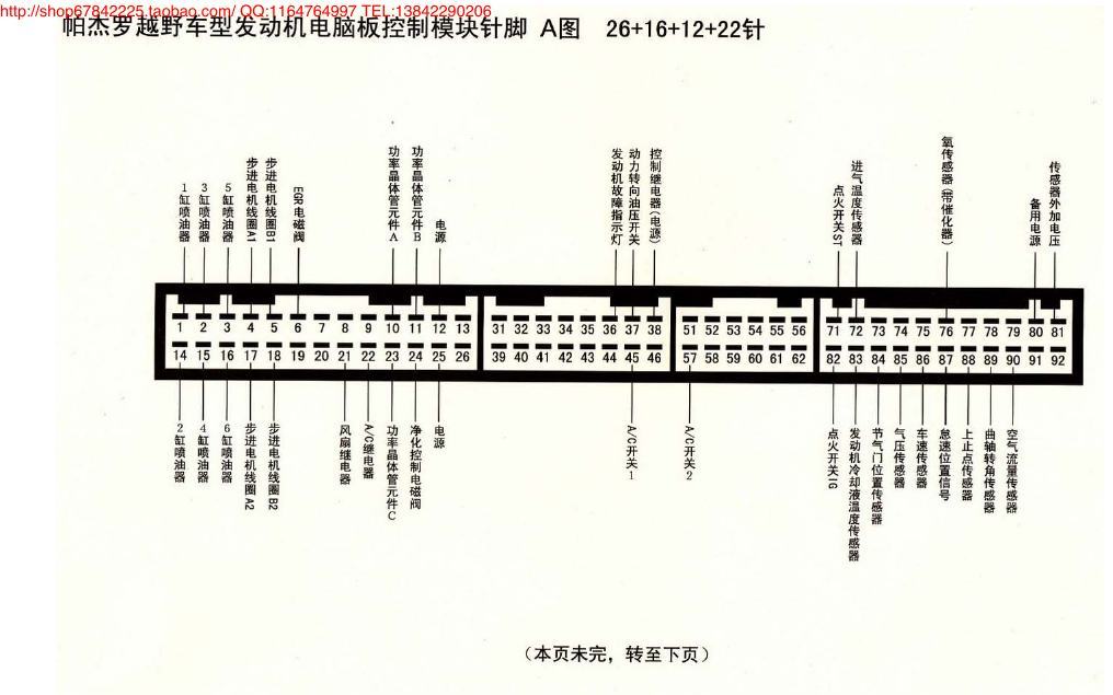 MK_帕杰罗越野车型发动机电脑板控制模块针脚A图26+16+12+22针 端子图