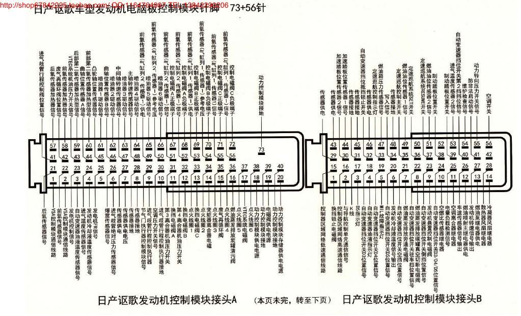 MK_日产讴歌车型发动机电脑版控制模块针脚73+56针 端子图