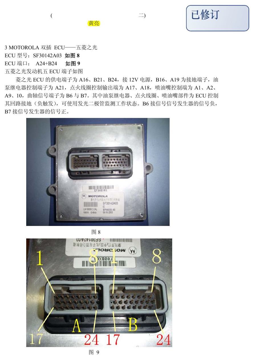五菱之光双插 电脑插座说明 端子图