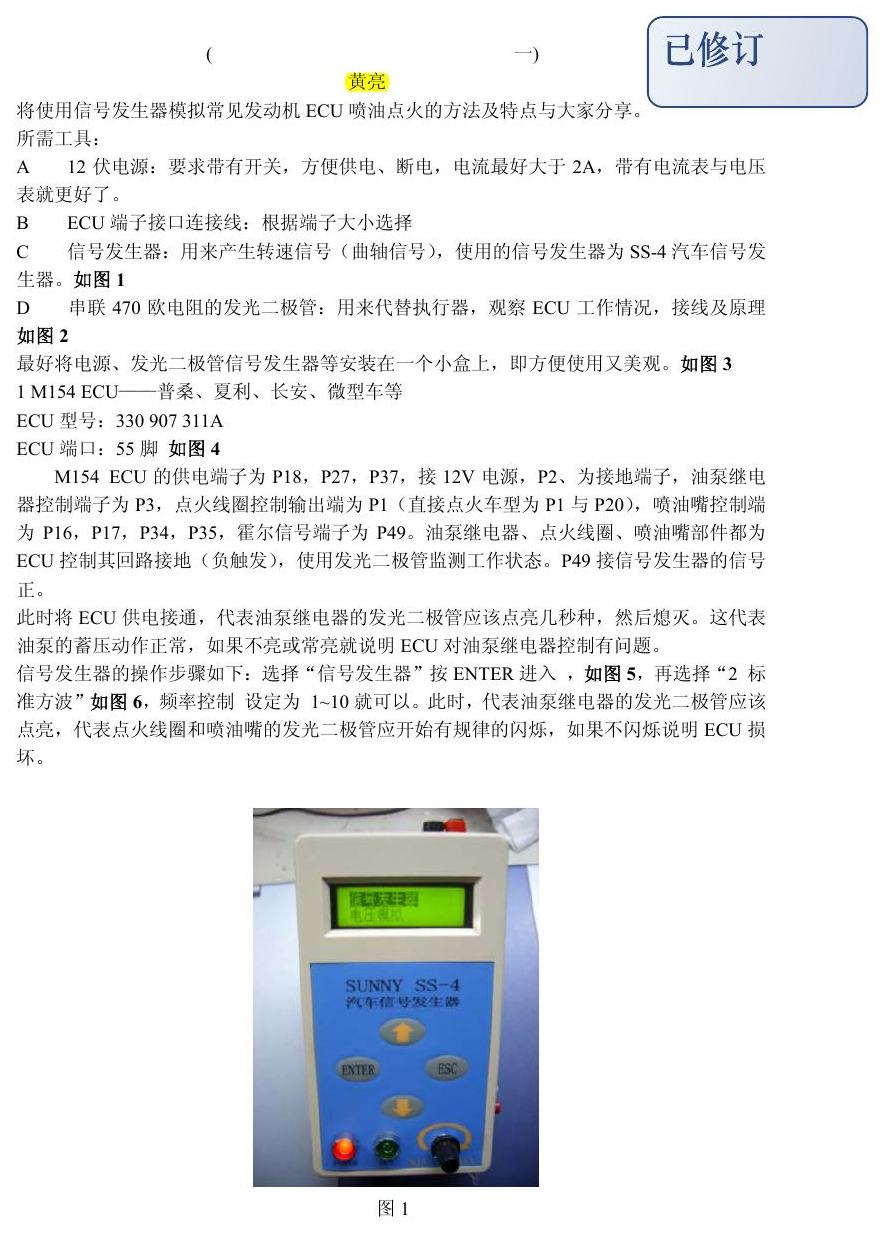在汽车电脑维修中信号发生器的应用(一) 端子图