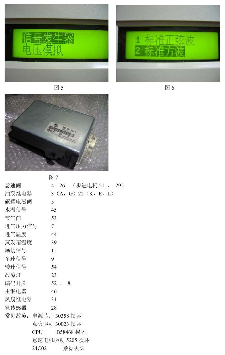 在汽车电脑维修中信号发生器的应用(一) 端子图