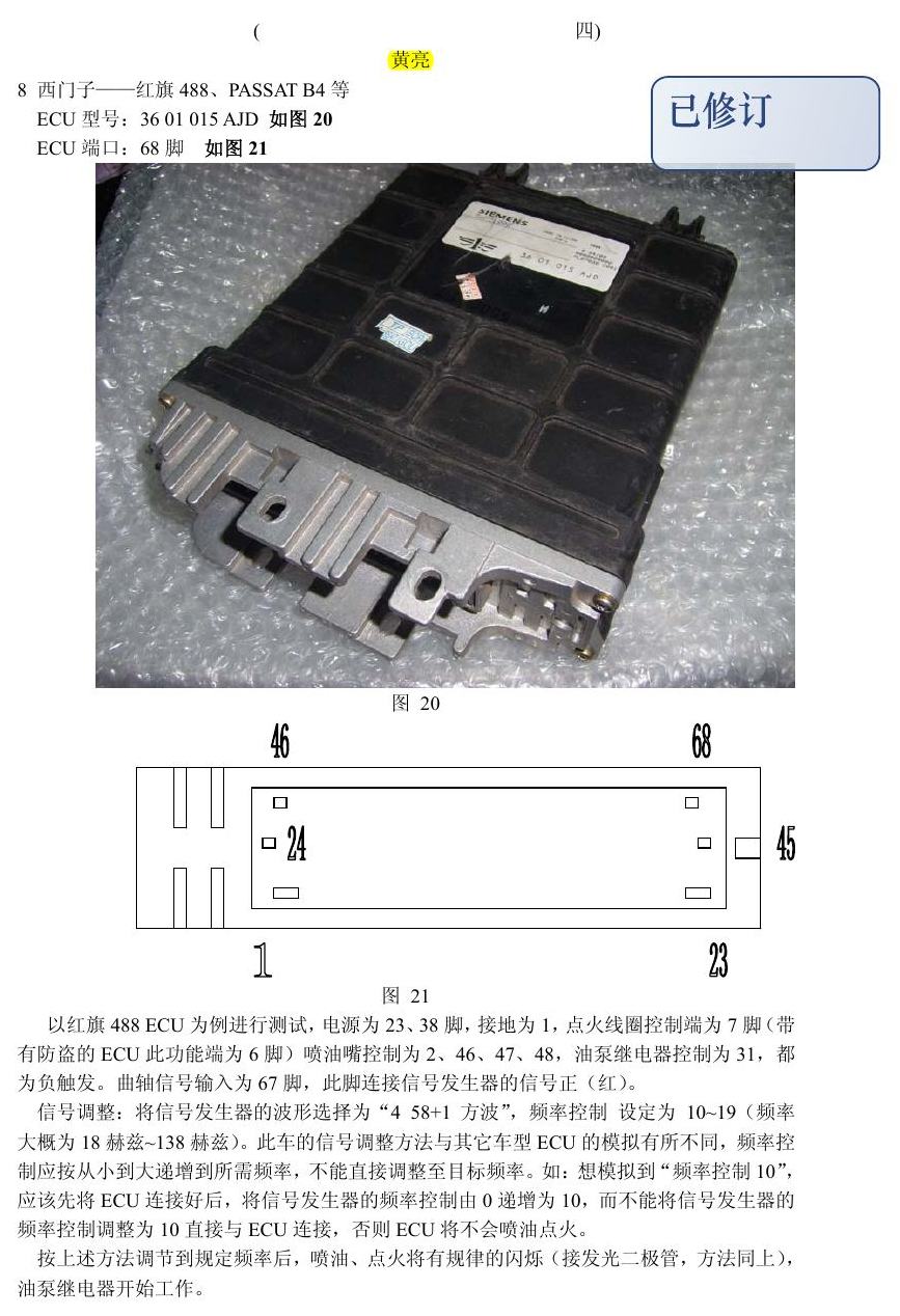 在汽车电脑维修中信号发生器的应用(四) 端子图