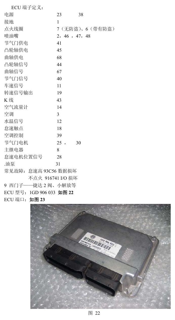 在汽车电脑维修中信号发生器的应用(四) 端子图