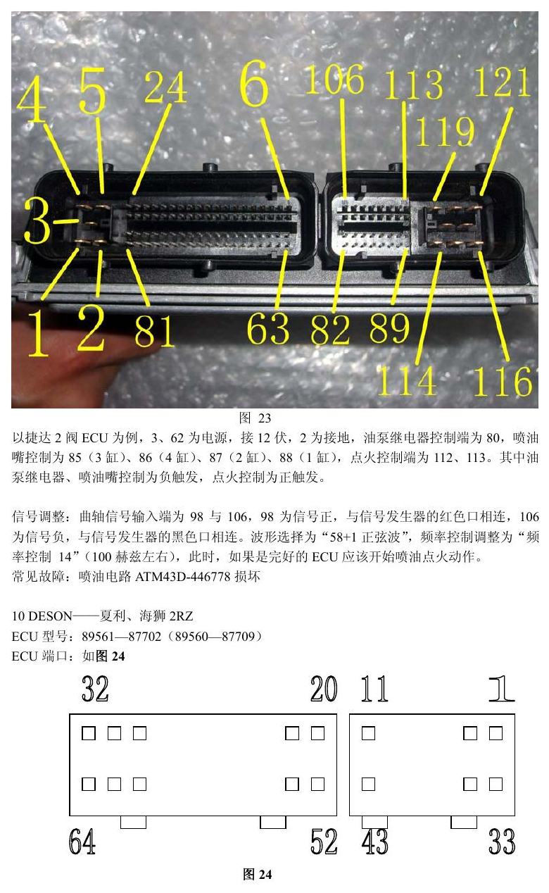 在汽车电脑维修中信号发生器的应用(四) 端子图
