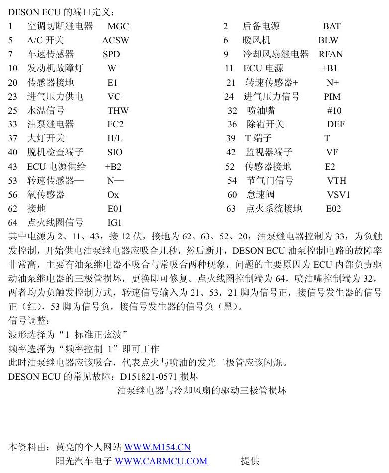 在汽车电脑维修中信号发生器的应用(四) 端子图