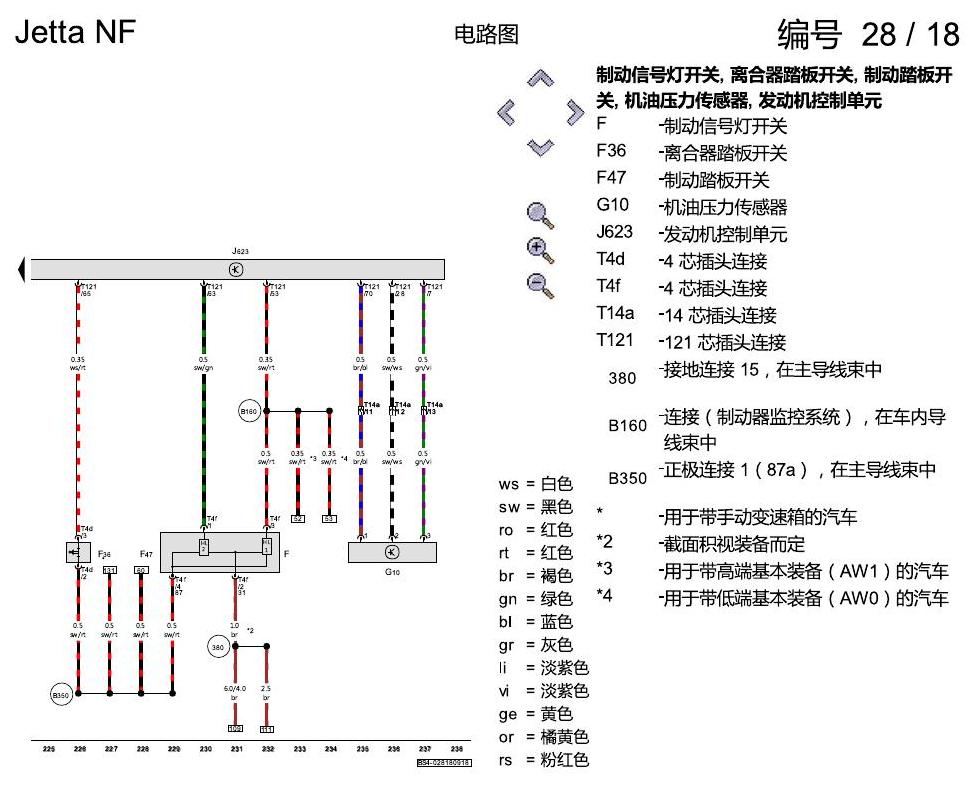 一汽大众17捷达1.5 1.5 升汽油发动机 , DCFA 电路图