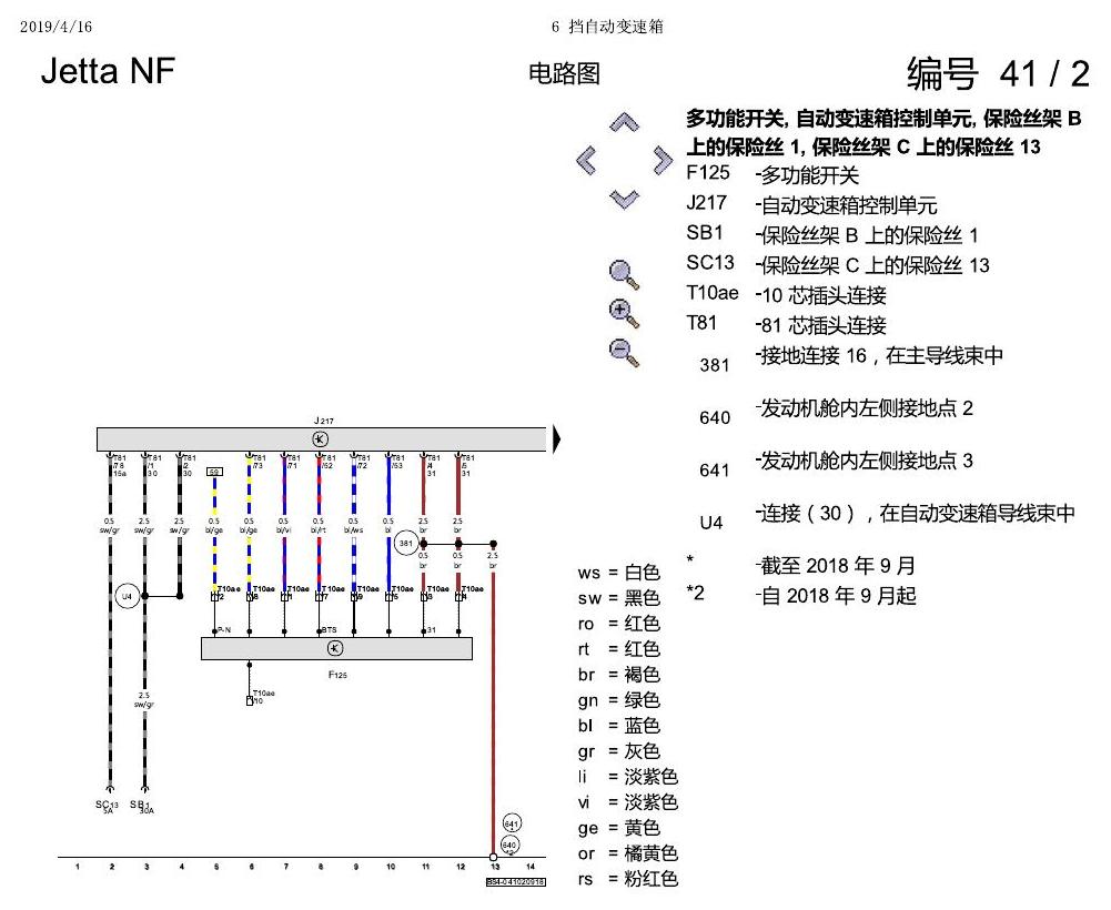 一汽大众17捷达1.5 6 挡自动变速箱 电路图