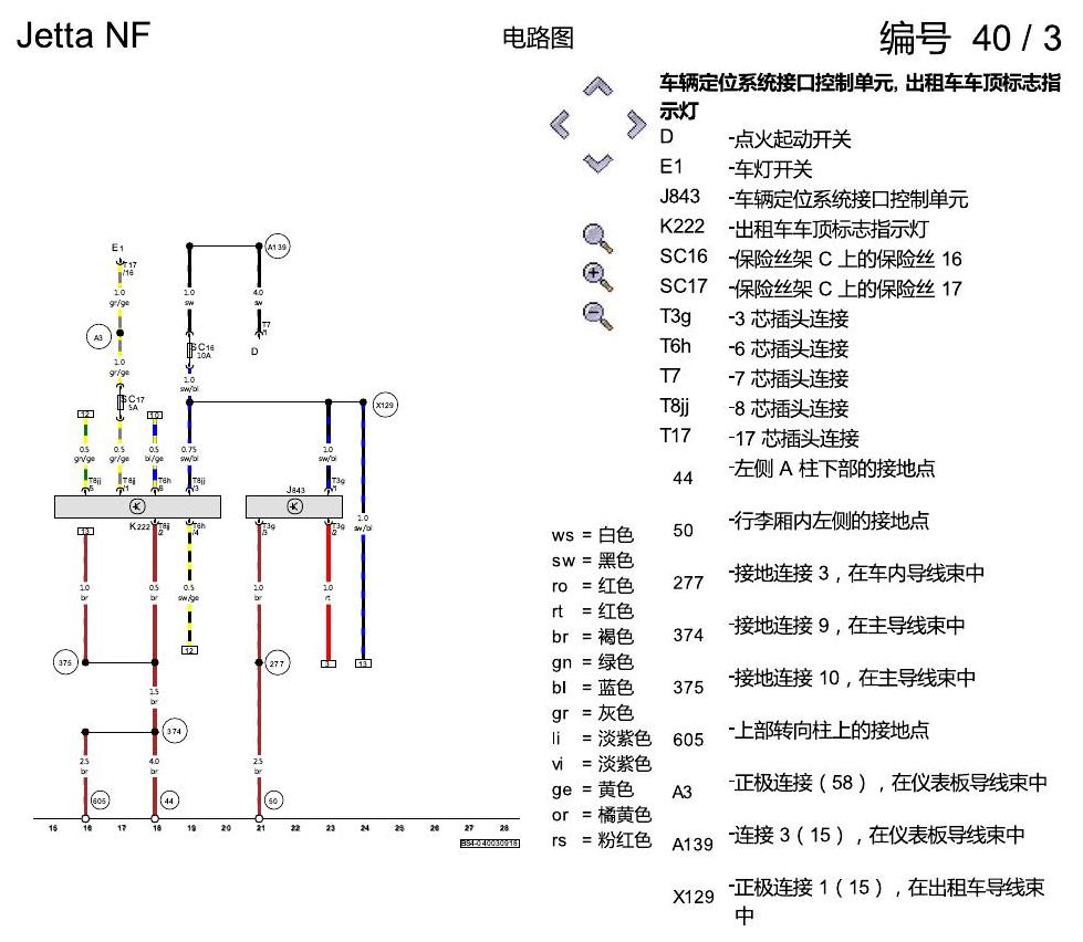 一汽大众17捷达1.5 出租车装备 电路图