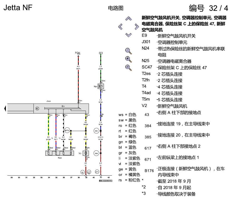 一汽大众17捷达1.5 半自动空调 电路图