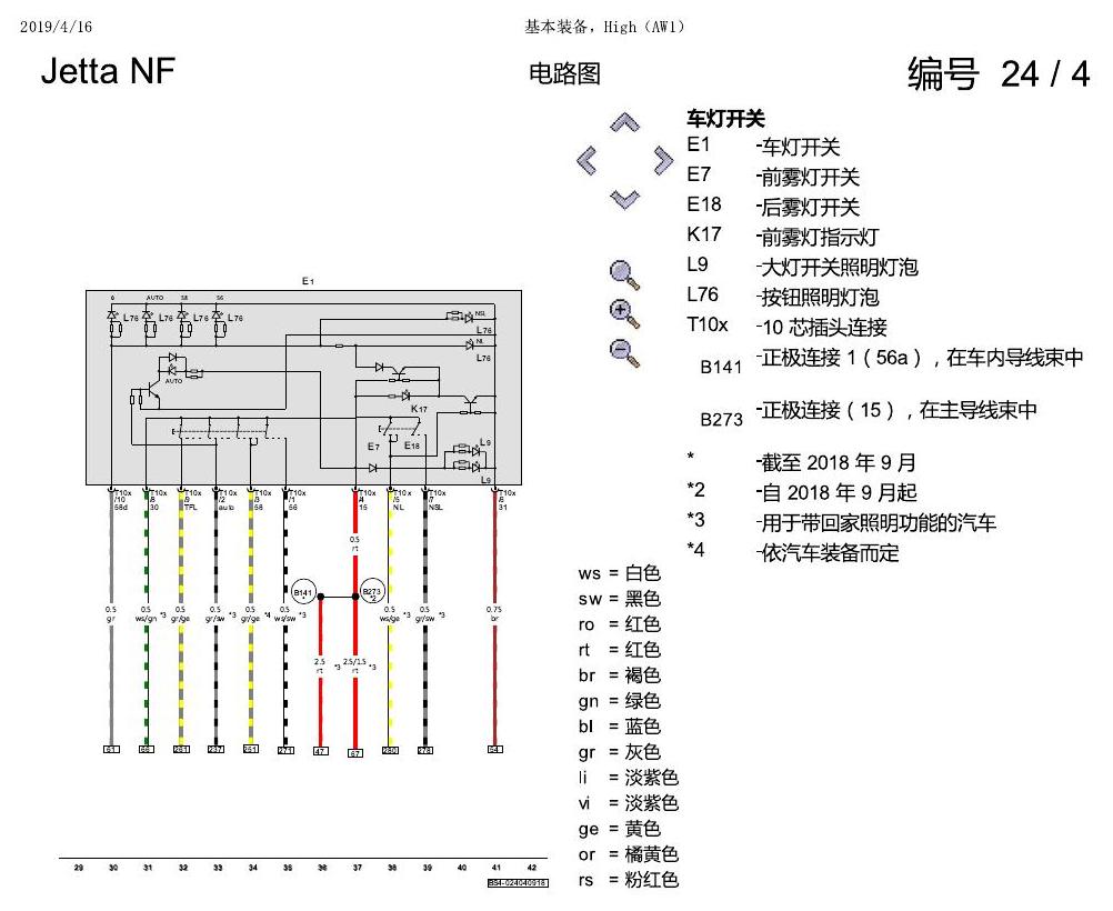 一汽大众17捷达1.5 基本装备,High( 电路图