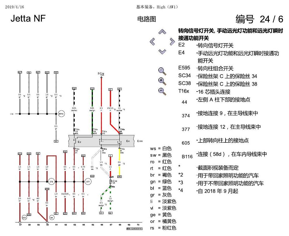 一汽大众17捷达1.5 基本装备,High( 电路图