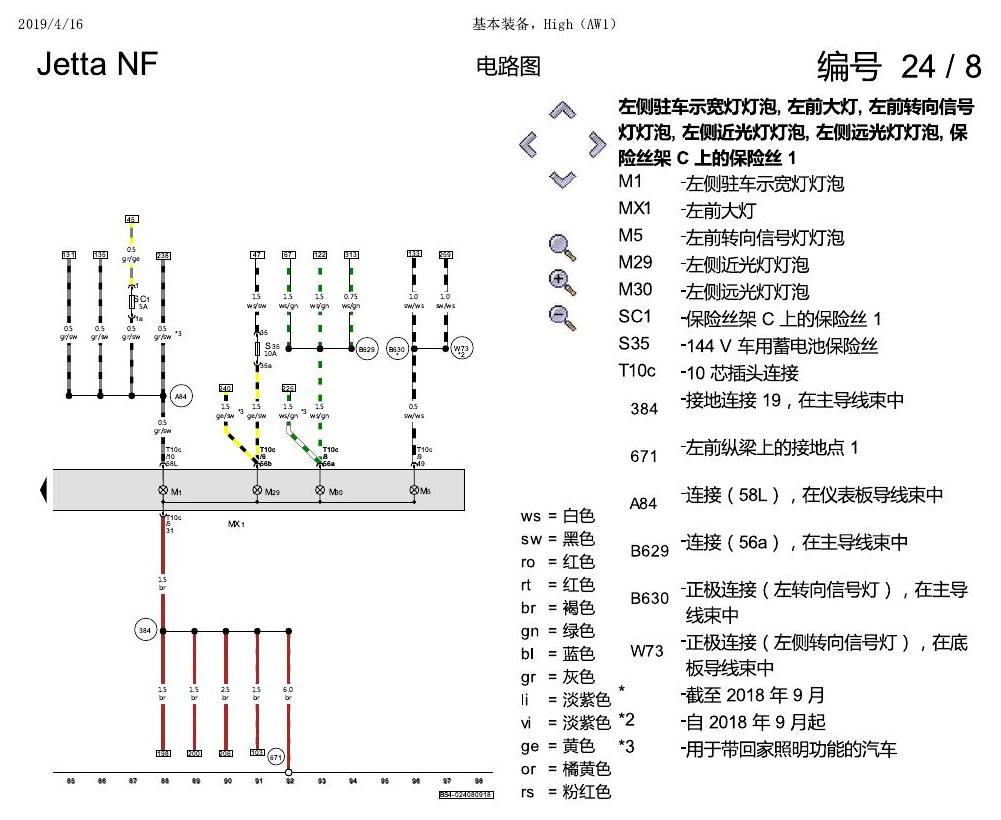 一汽大众17捷达1.5 基本装备,High( 电路图