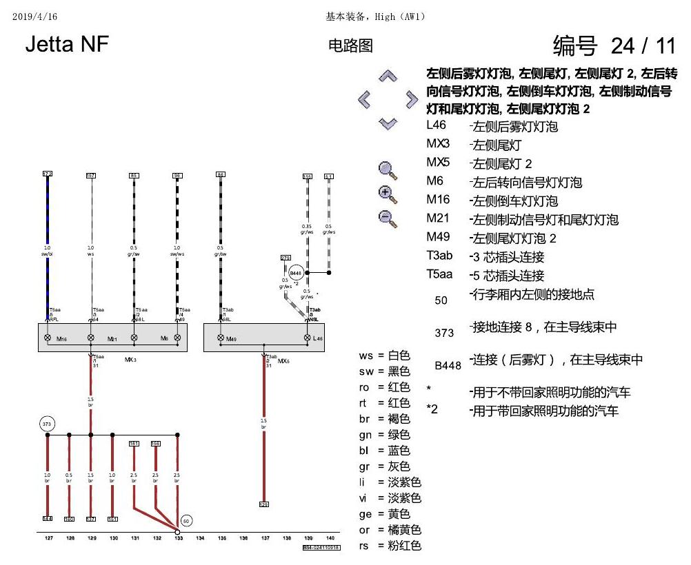 一汽大众17捷达1.5 基本装备,High( 电路图