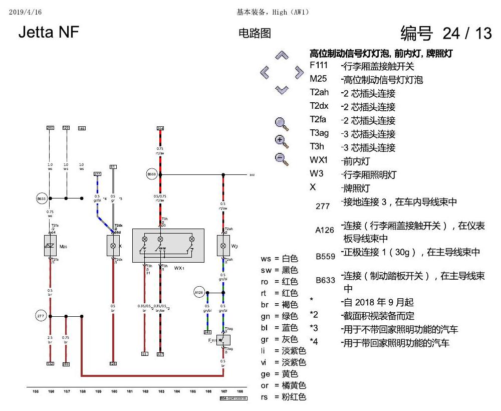 一汽大众17捷达1.5 基本装备,High( 电路图