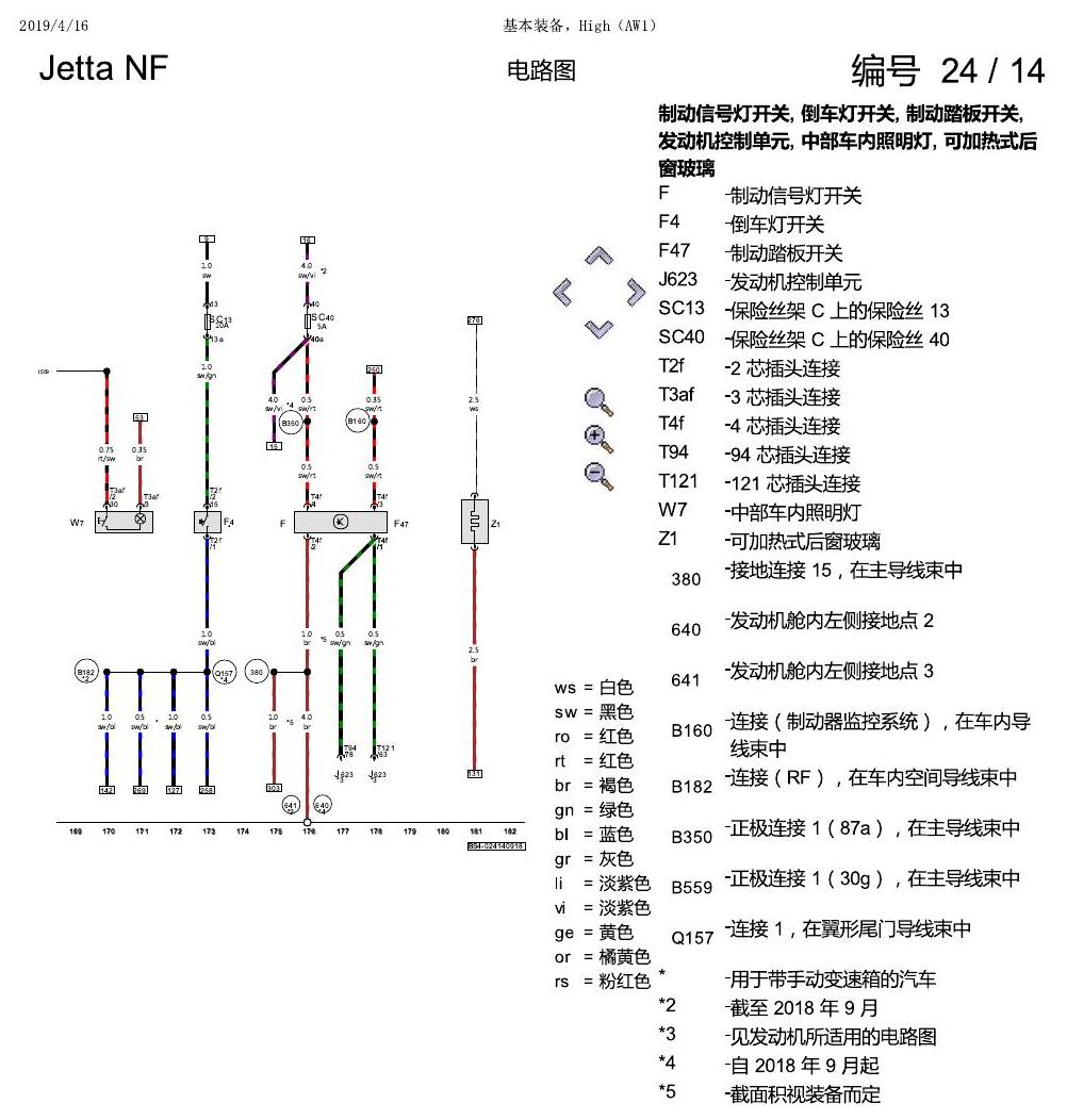 一汽大众17捷达1.5 基本装备,High( 电路图