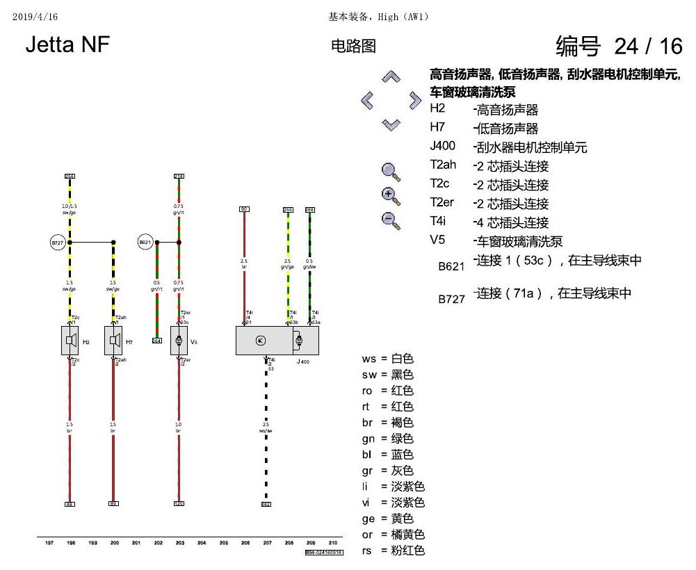 一汽大众17捷达1.5 基本装备,High( 电路图