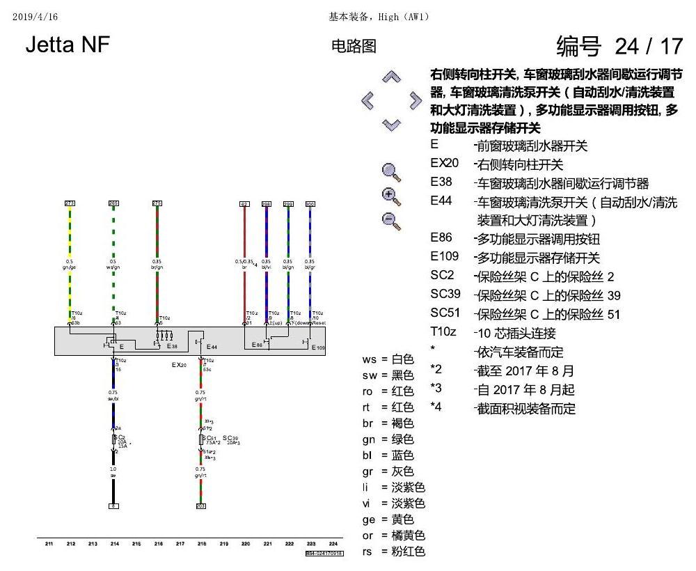 一汽大众17捷达1.5 基本装备,High( 电路图