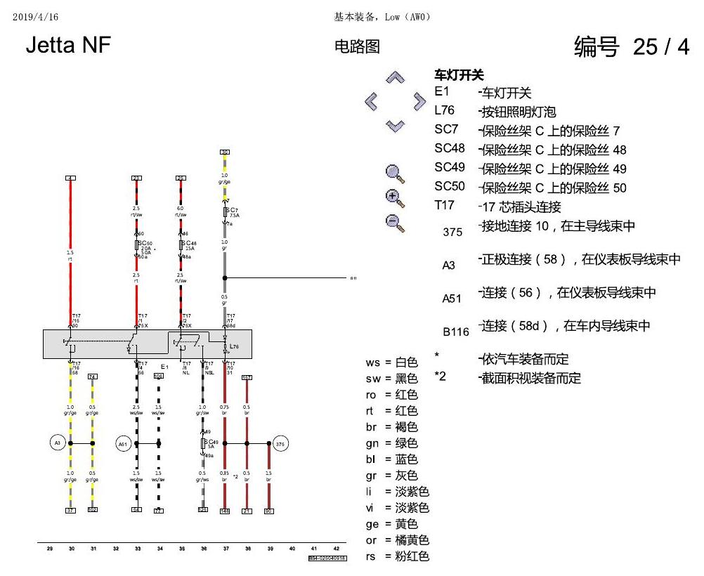 一汽大众17捷达1.5 基本装备,Low 电路图