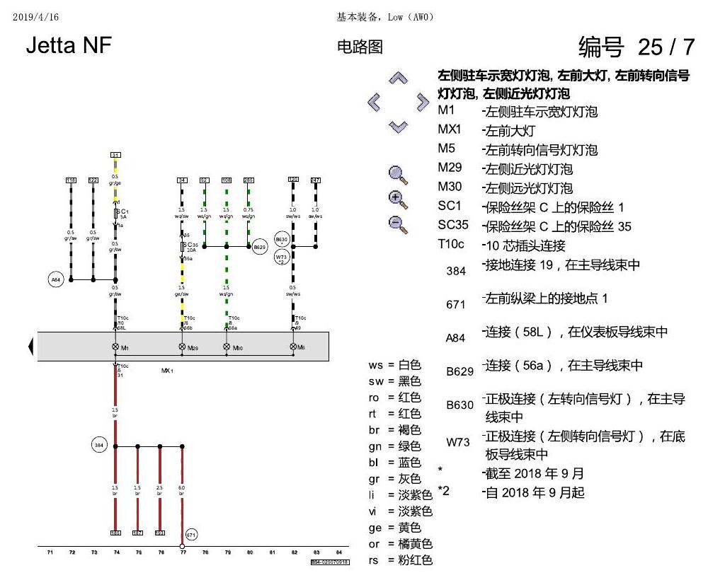 一汽大众17捷达1.5 基本装备,Low 电路图