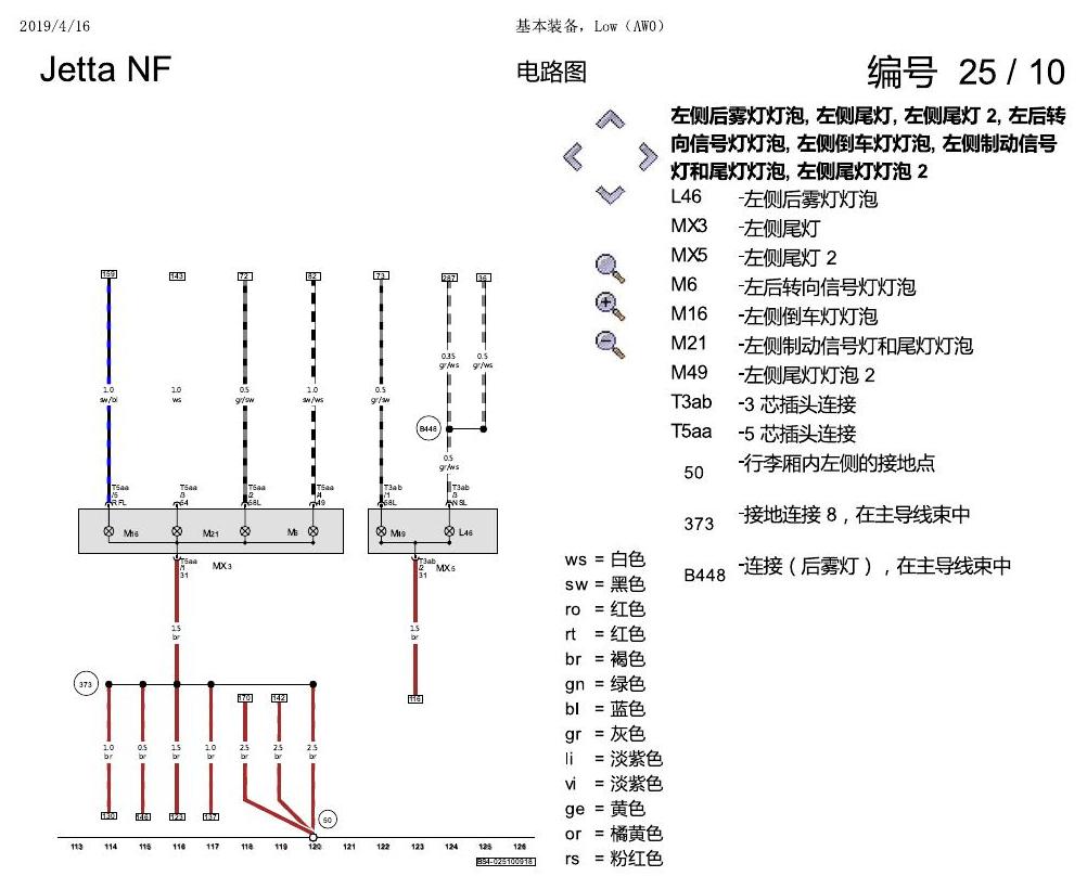 一汽大众17捷达1.5 基本装备,Low 电路图