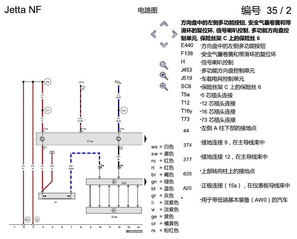 一汽大众17捷达1.5 多功能方向盘 电路图