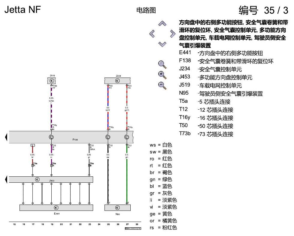 一汽大众17捷达1.5 多功能方向盘 电路图