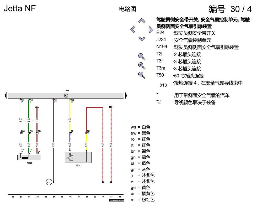 一汽大众17捷达1.5 安全气囊系统 电路图