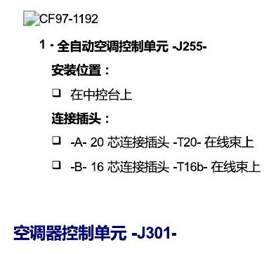 一汽大众17捷达1.5 安装位置 控制单元 电路图