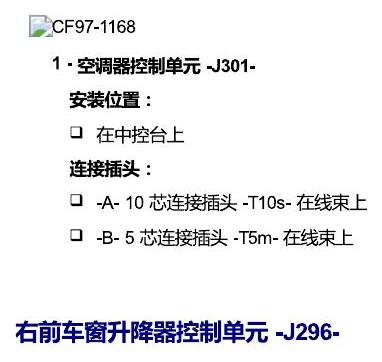 一汽大众17捷达1.5 安装位置 控制单元 电路图