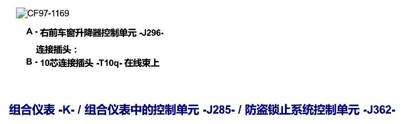 一汽大众17捷达1.5 安装位置 控制单元 电路图
