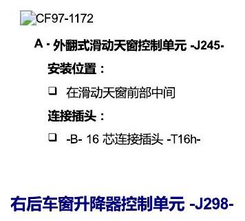 一汽大众17捷达1.5 安装位置 控制单元 电路图