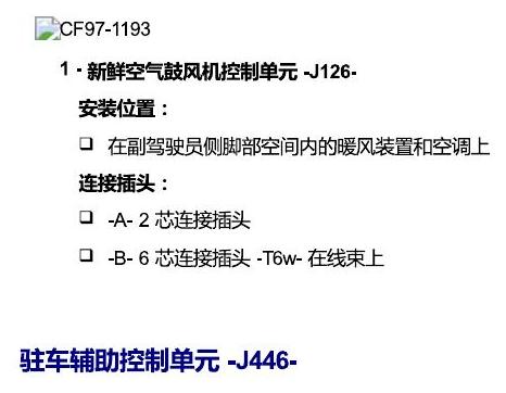 一汽大众17捷达1.5 安装位置 控制单元 电路图