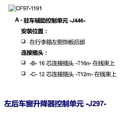 一汽大众17捷达1.5 安装位置 控制单元 电路图