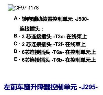 一汽大众17捷达1.5 安装位置 控制单元 电路图