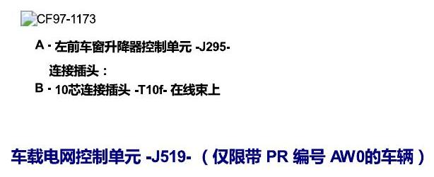 一汽大众17捷达1.5 安装位置 控制单元 电路图
