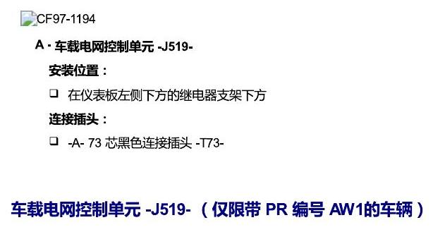一汽大众17捷达1.5 安装位置 控制单元 电路图
